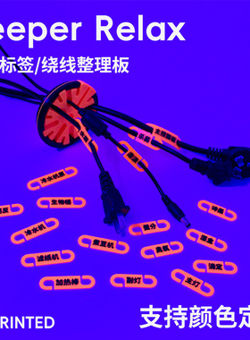 Keeper Relax高颜值荧光水族鱼缸电源线插头标签电源分类理线标记