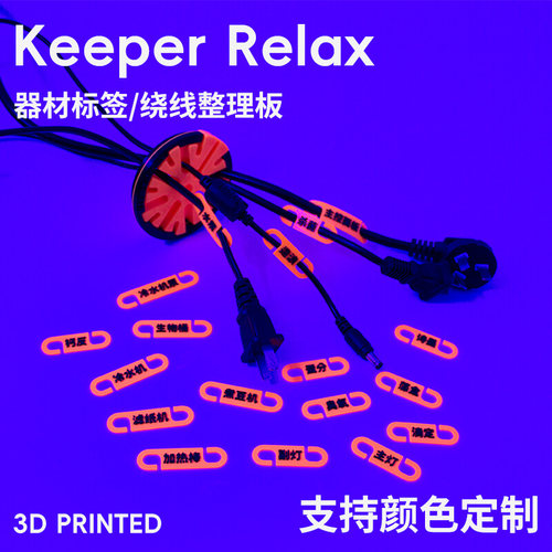 Keeper Relax高颜值荧光水族鱼缸电源线插头标签电源分类理线标记