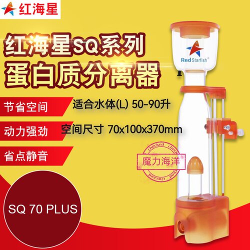 新款红海星蛋分SQ70plus海水珊瑚缸蛋白质分离器化氮器背滤小缸