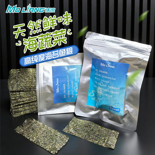 沫凉海苔海蔬菜海水鱼粮海缸吊类开口粮紫菜鱼食海水鱼饲料海苔