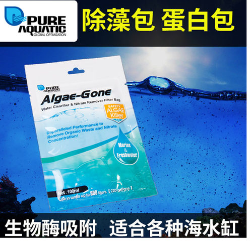 P牌爱缸淡海水通用除藻除蛋白包