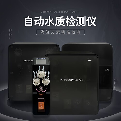 聚星海缸监测水质天枢星海缸水质检测仪天璇星测试补充机