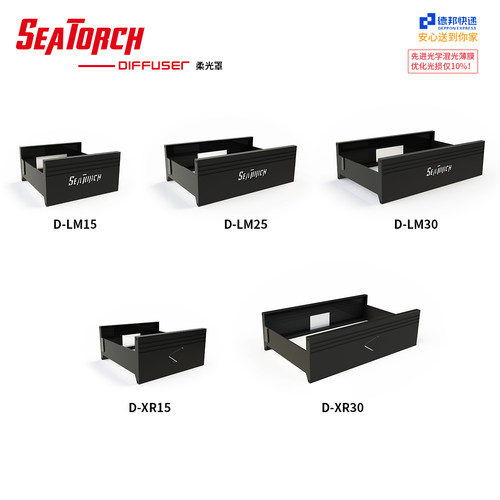 SEATORCH施特驰 D-柔光罩系列灯罩海缸珊瑚灯Xr15 XR30 防蓝光罩