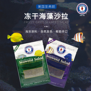 美国圣弗朗海蔬菜鱼粮海缸吊类开口粮紫菜鱼食海水鱼饲料海苔