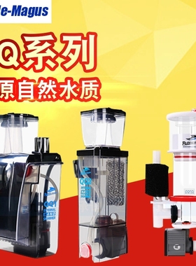 Bubble Magus BM QQ QQ1 QQ2 QQ3 海缸内置外挂蛋分 蛋白质分离器
