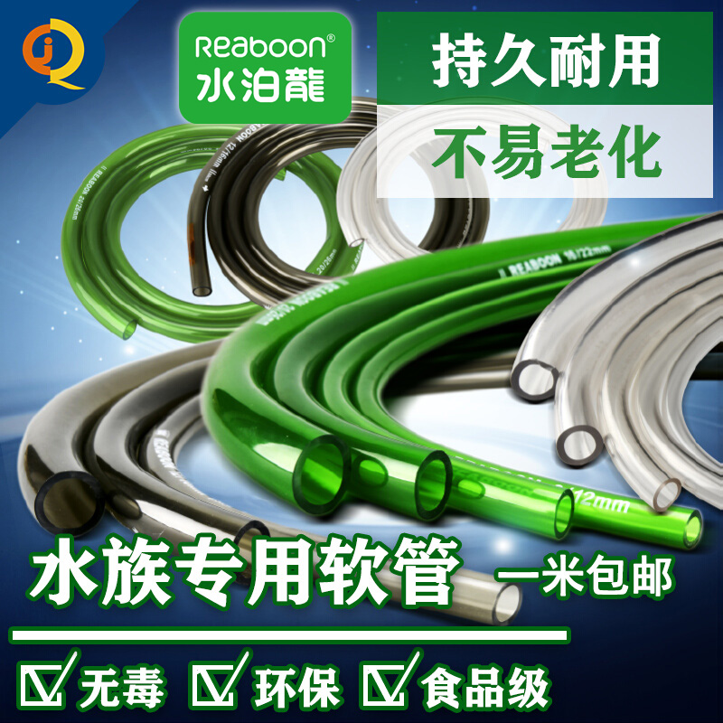 水泊龙鱼缸水管软管水族换水管水泵上水管过滤桶进出胶管无害