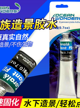 美国海洋奇观OW水族啫喱胶水 粘贴珊瑚 活石 对鱼珊瑚无害P牌胶水