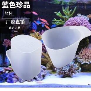 蓝色珍品简便式海盐量杯法红海盐量杯海水鱼缸换水量杯海水盐量杯