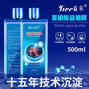 益尔亚硝酸盐速降去除降解剂鱼缸水剂氧化菌锦鲤龙鱼水族养鱼用品