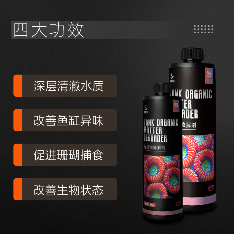 粤海CL降解有机物珊瑚雪升级版提高珊瑚捕食率帮助珊瑚粮吸收