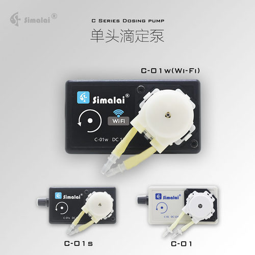 Simalai斯玛莱 单头 滴定泵 wifi控制 元素添加
