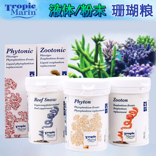 德国TM珊瑚粮SNOW珊瑚雪液体浓缩浮游动物浮游植物荤素珊瑚粮饲料