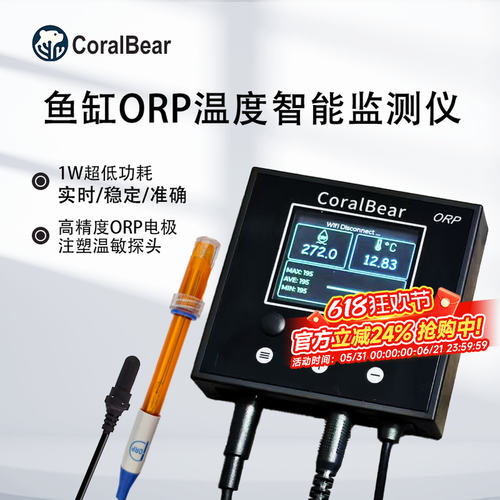 珊瑚熊智能鱼缸水质检测器ORP有机物氧化还原电位监测仪表高精度