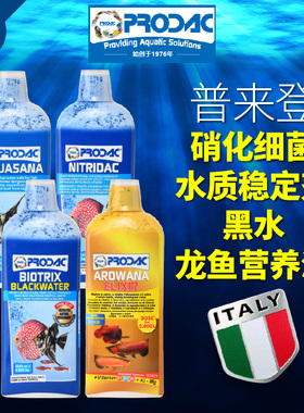 普来登硝化细菌水质稳定剂营养维他命黑水除氨氮开缸消化菌净水剂