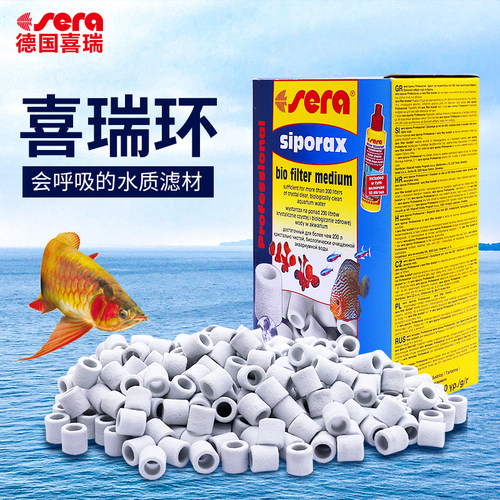 德国原装进口sera喜瑞环鱼缸滤材过滤养水培菌陶瓷环呼吸玻璃环