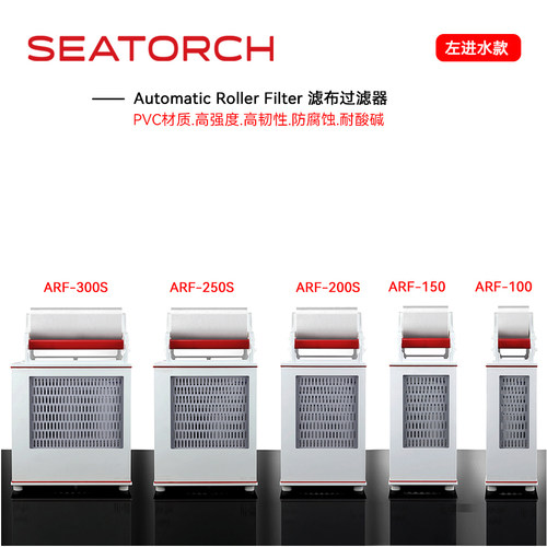施特驰卷纸机滤布过滤Seatorch-ARF滤布过滤器