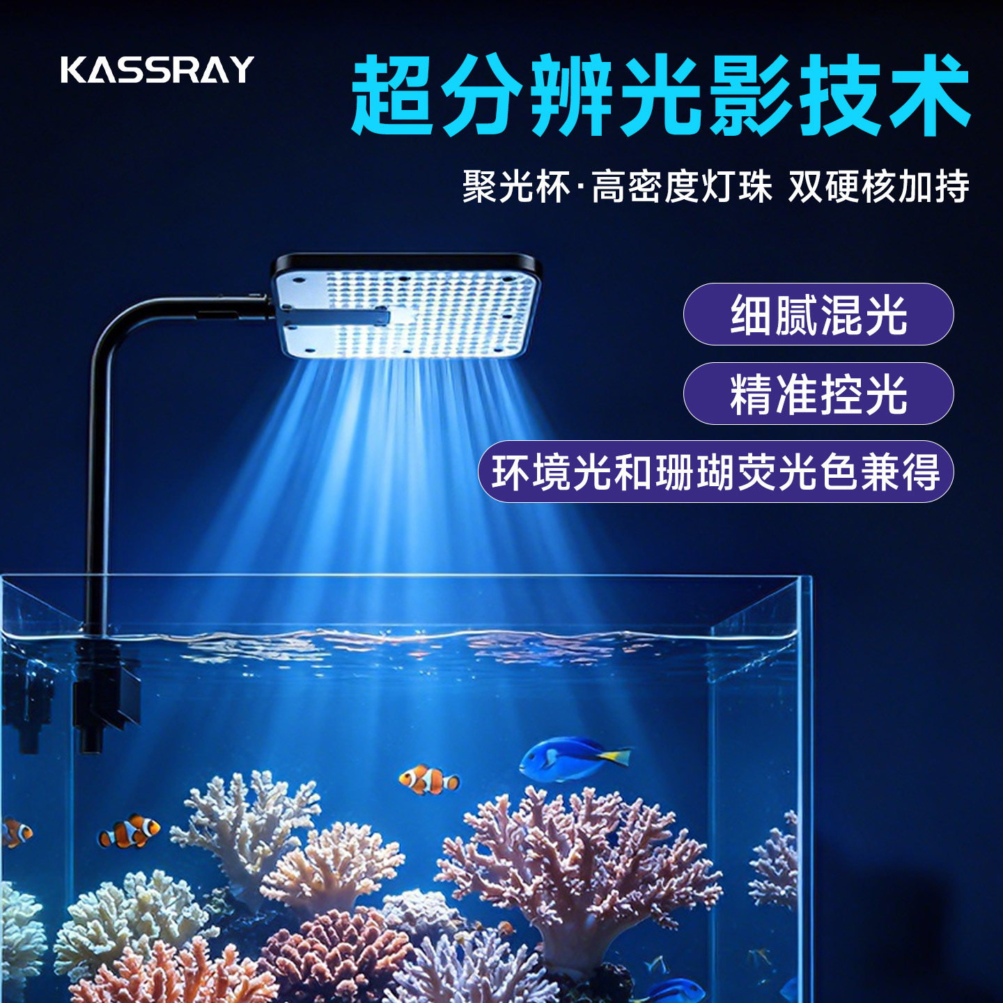KASSRAY卡瑟锐珊瑚灯SPS珊瑚灯LPS海缸灯超薄设计海水缸珊瑚T120图片
