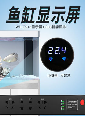 沃尔达C215鱼缸显示屏控制系统嵌入式水族箱专用智能插排插座