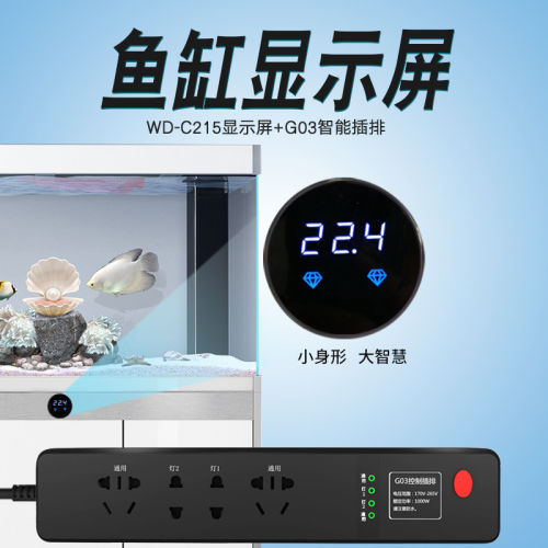 沃尔达C215鱼缸显示屏控制系统嵌入式水族箱专用智能插排插座