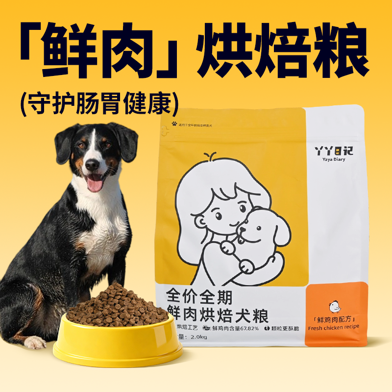 丫丫日记全价全期鲜肉烘焙犬粮狗粮颗粒酥脆滋养毛发减少皮屑,宠物/宠物食品及用品,狗全价风干/烘焙粮,淘宝优惠券,粉丝福利购,淘宝优惠卷
