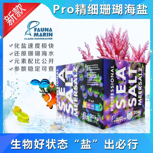 德国FM盐SPS海水盐珊瑚盐FaunaMarin海盐微缸元素稳定魔力在中国