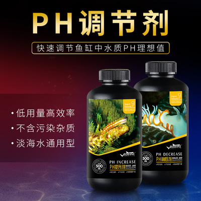 RUIFINE 瑞丰 PH调节剂 PH提升剂 PH调低剂 酸碱度调节淡海水通用