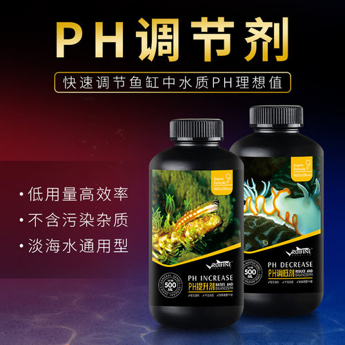 RUIFINE 瑞丰 PH调节剂 PH提升剂 PH调低剂 酸碱度调节淡海水通用 - 封面