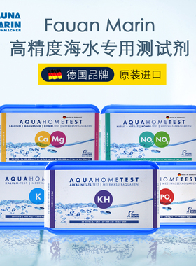 德国FM高精度专业海水测试剂珊瑚缸水质检测钙镁KH钾 NO2 NO3 PO4