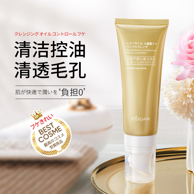 日本DSIUAN白藜芦醇水嫩按摩刷头洁面乳深层清洁控油温和正品B