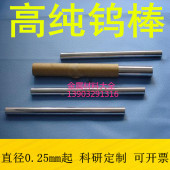 科研专用钨棒钨块钨片钨电极棒纯钨棒钨条钨针w99.99%可订制开票