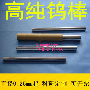 科研专用钨棒钨块钨片钨电极棒纯钨棒钨条钨针w99.99%可订制开票