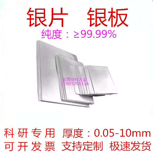 科研专用高纯银片银箔银板银块银条银圆片银粒 Ag99.99% 可订制