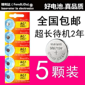 包邮 LR621H手表电池AG1 LR621 SR621SW纽扣电子364 364a手表电子