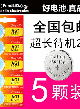 包邮 LR621H手表电池AG1/LR621/SR621SW纽扣电子364/364a手表电子
