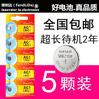 包邮 LR621H手表电池AG1/LR621/SR621SW纽扣电子364/364a手表电子