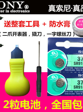 进口正品SONY索尼2粒价格SR916SW 373氧化银手表纽扣电池电子包邮