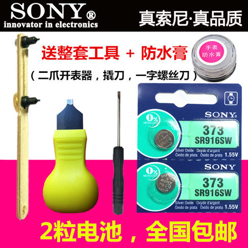 进口正品SONY索尼2粒价格SR916SW 373氧化银手表纽扣电池电子包邮