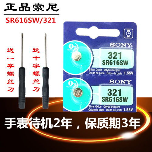 正品SONY索尼SR616SW手表电子321氧化银纽扣电池薄电子送工具包邮