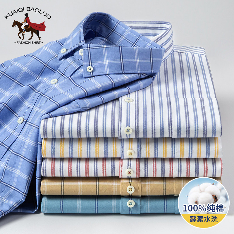 保罗春秋纯棉衬衫男长袖中年纯色商务寸衫全棉休闲牛津纺条纹衬衣