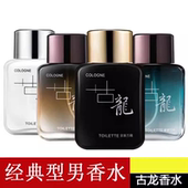 50ml男士 古龙香水持久淡男人味古龙水清新自然女士学生礼物车载香