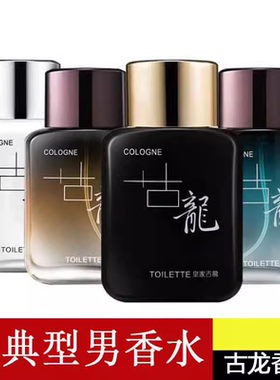 50ml男士古龙香水持久淡男人味古龙水清新自然女士学生礼物车载香