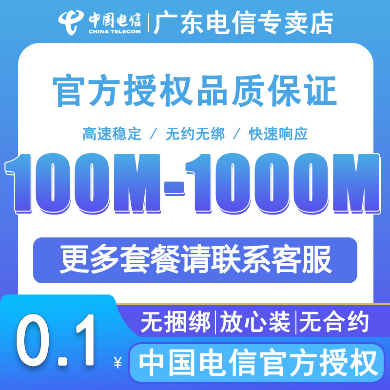 广东电信宽带办理光纤套餐融合包年上门安装
