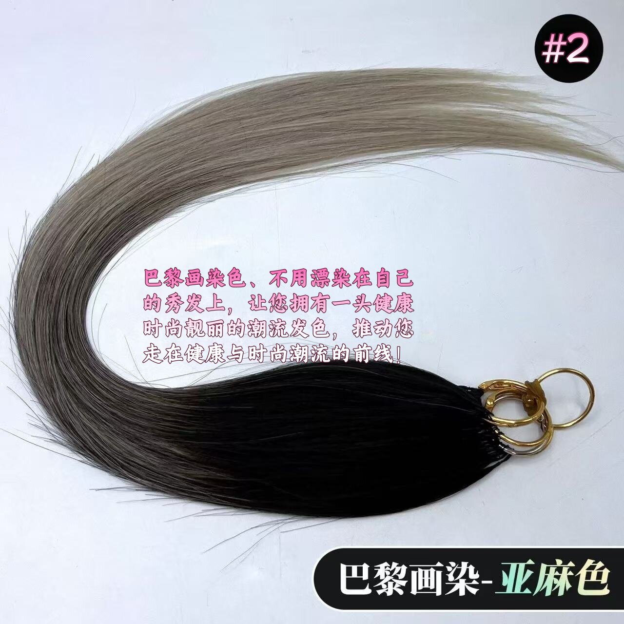 亚麻色巴黎画染三代羽毛接发批发