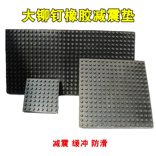 橡胶方块减震垫工业冲床机械防震缓冲垫空调风机颗粒防滑消音胶垫