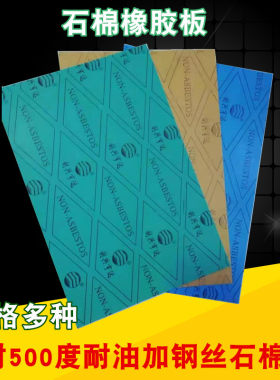 石棉橡胶板高压钢丝隔热