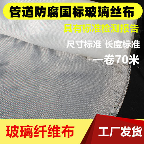 玻璃纤维布国标12x12管道防腐