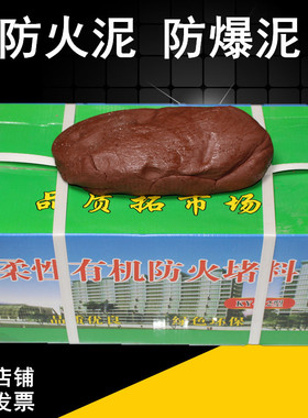 电缆电线防火泥柔性有机防火堵料防防火封堵泥空调胶泥防爆泥2kg