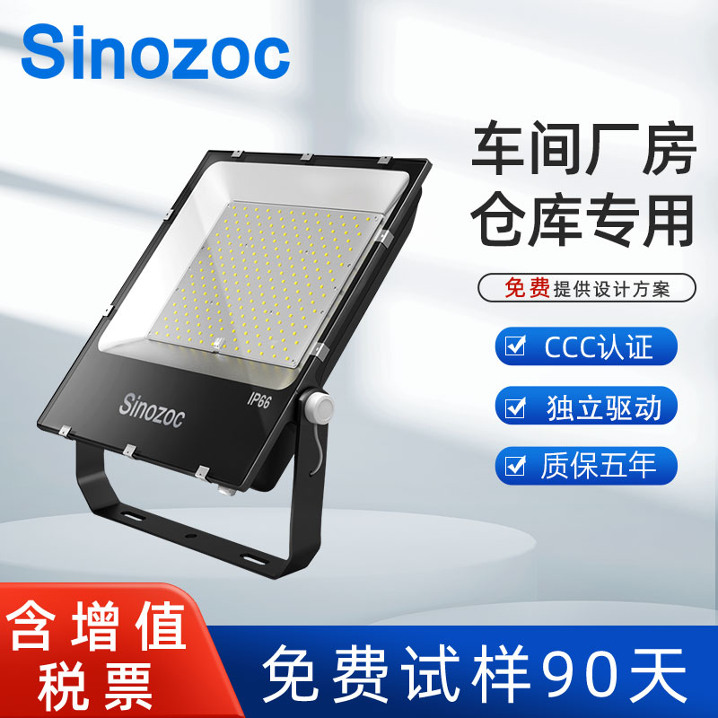 led投光灯防水防尘兆昌