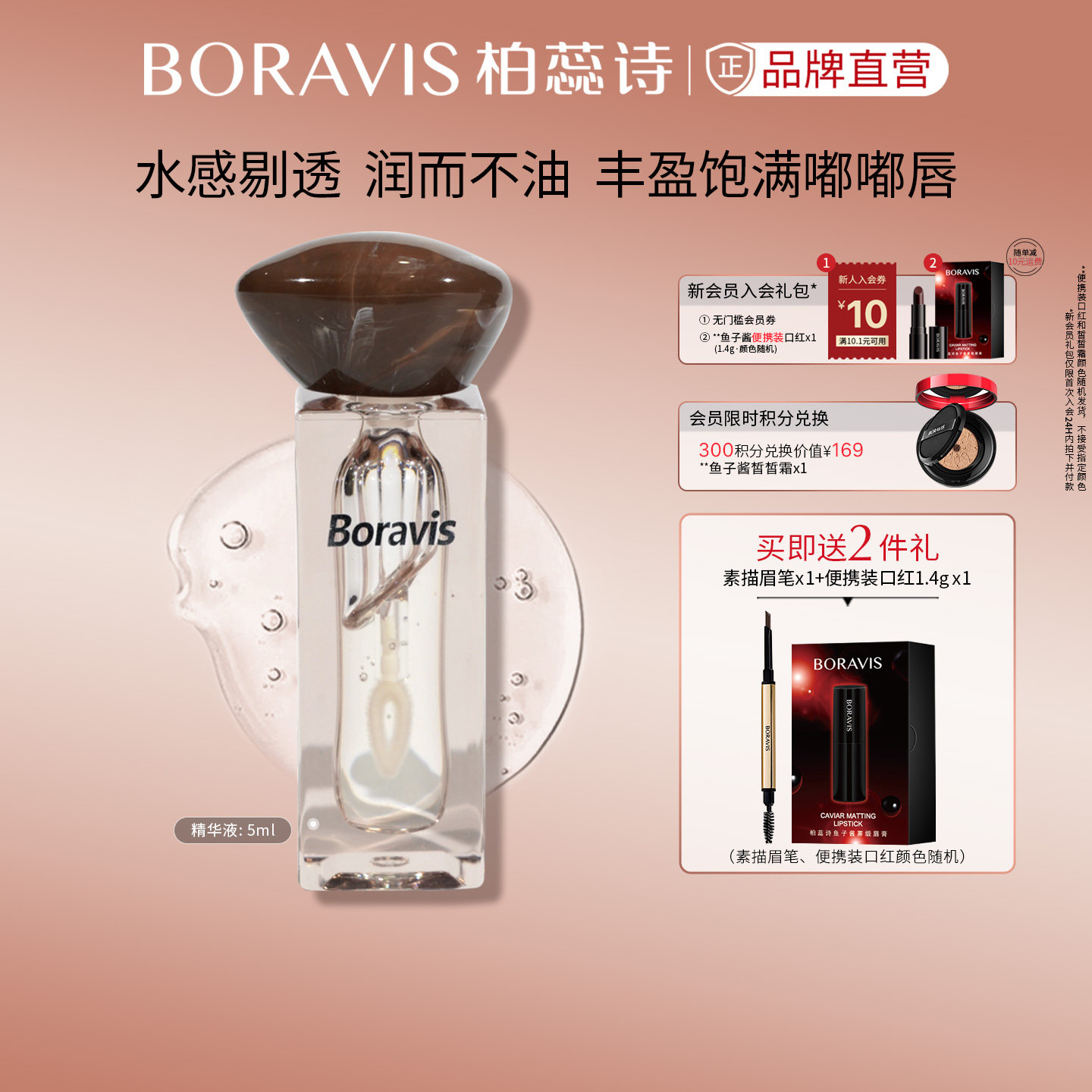 柏蕊诗蛋壳肌唇蜜精华润而不油嘭盈不黏腻水感嘟嘟唇保湿口红CP