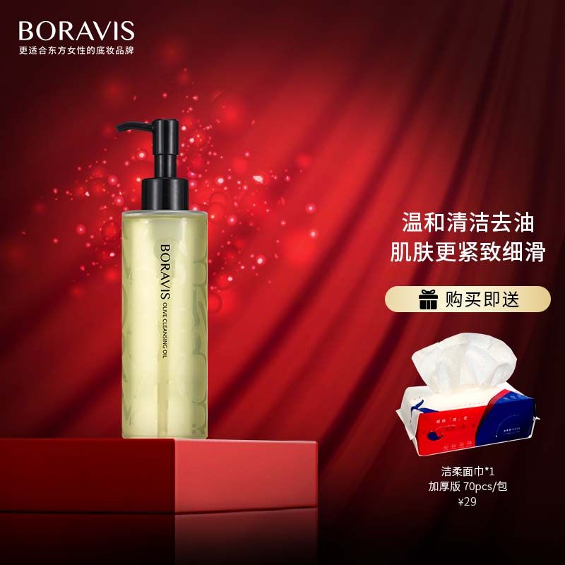 柏蕊诗橄榄卸妆油深层洁脸易清洗不紧绷190ml*1瓶